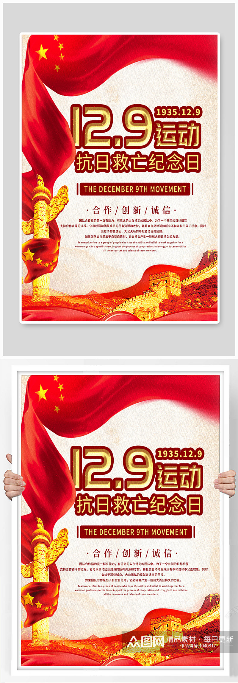红色129精神抗日运动党建海报素材