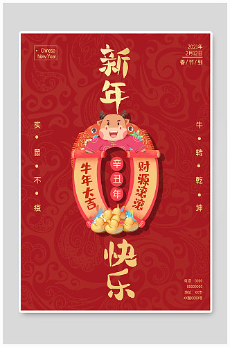 中国风红色喜庆新年快乐拜年海报