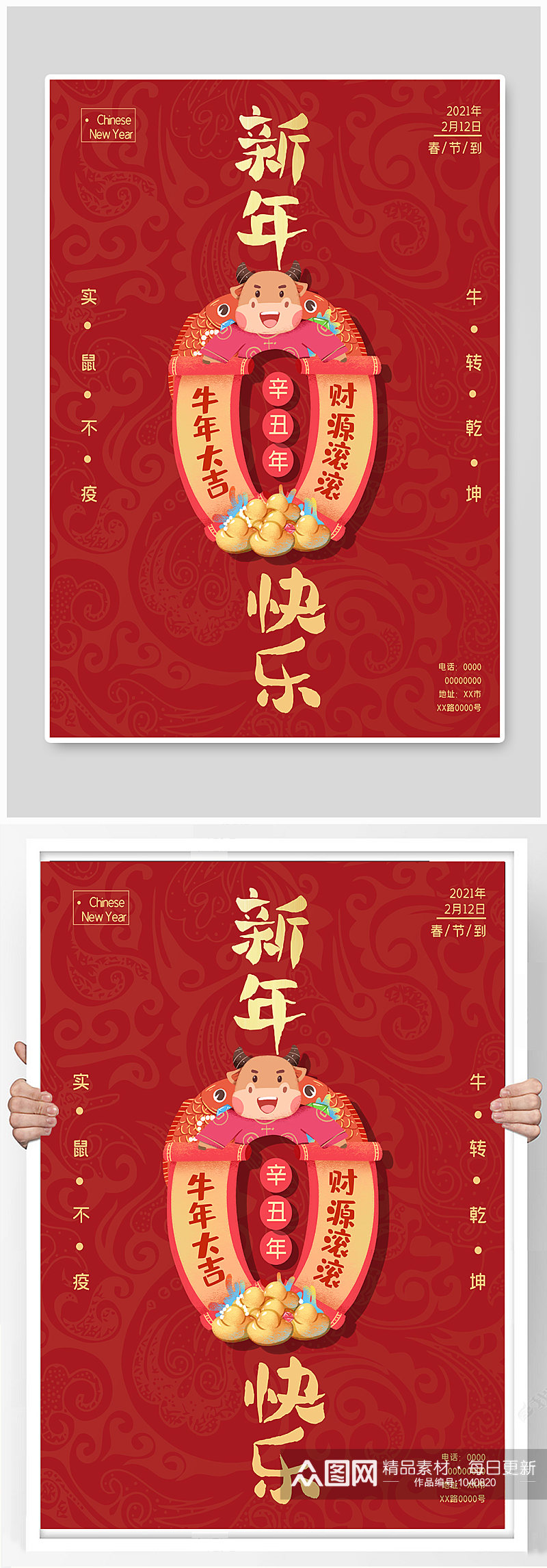 中国风红色喜庆新年快乐拜年海报素材