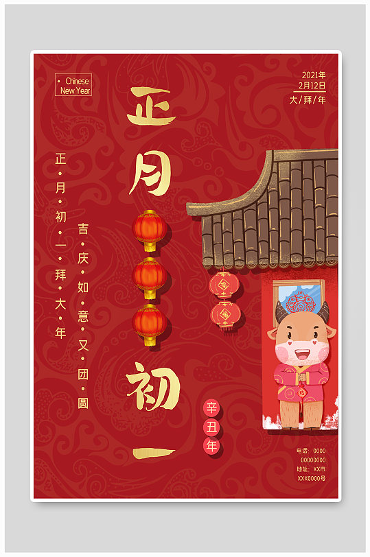 中国风红色喜庆大年初一大拜年海报