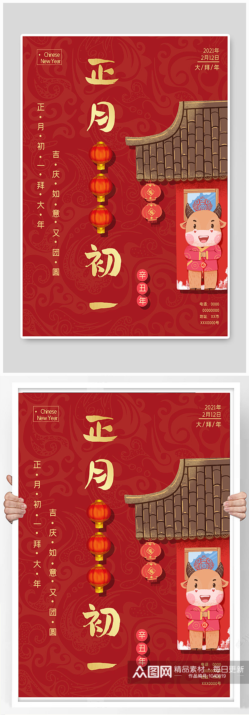 中国风红色喜庆大年初一大拜年海报素材