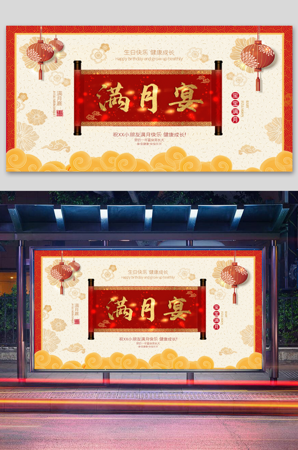 中国风宝宝宴背景展板素材