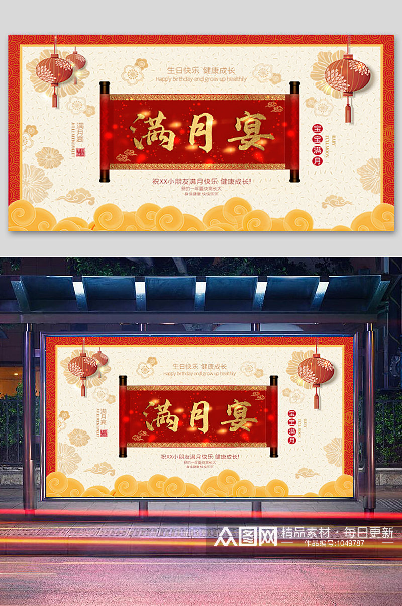 中国风宝宝宴背景展板素材
