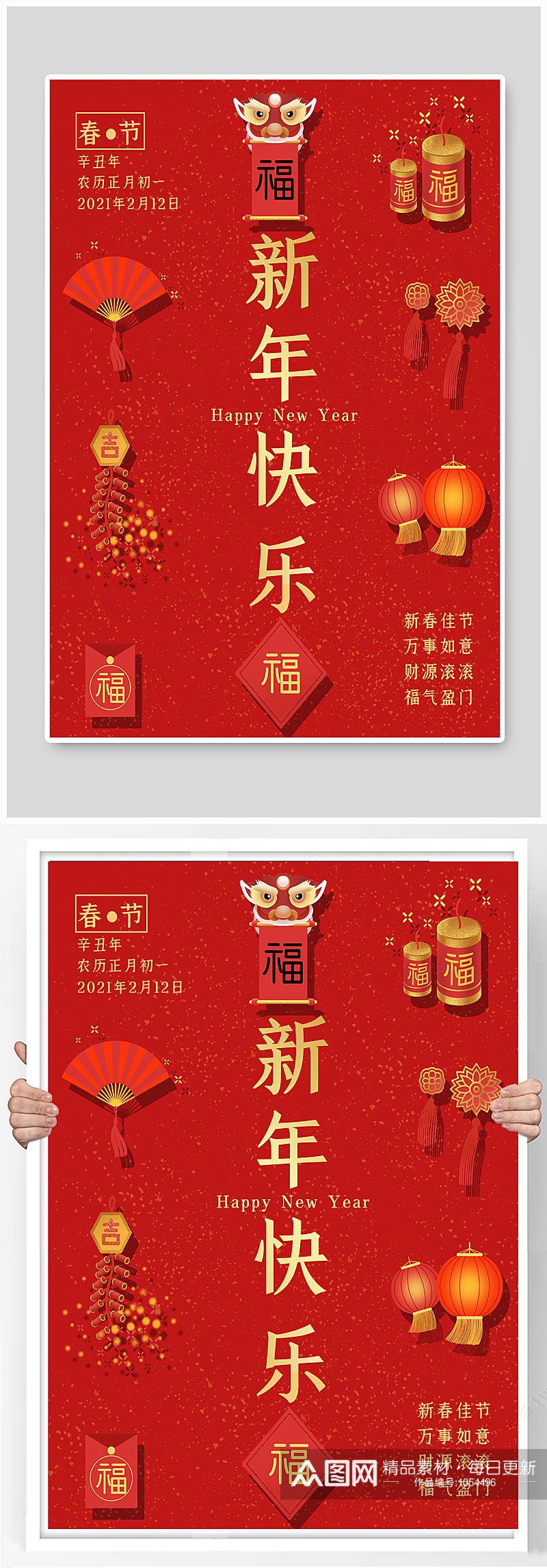 新年快乐春节除夕过年红色拜年节日海报素材