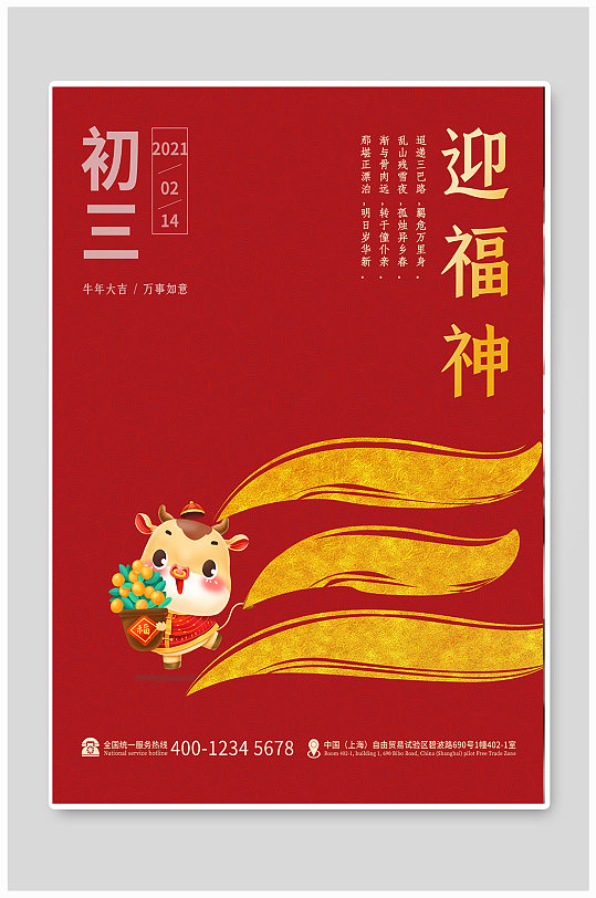牛年正月初三红金喜庆海报-众图网