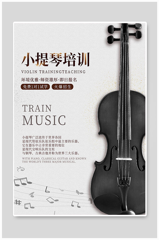 小提琴培训宣传海报