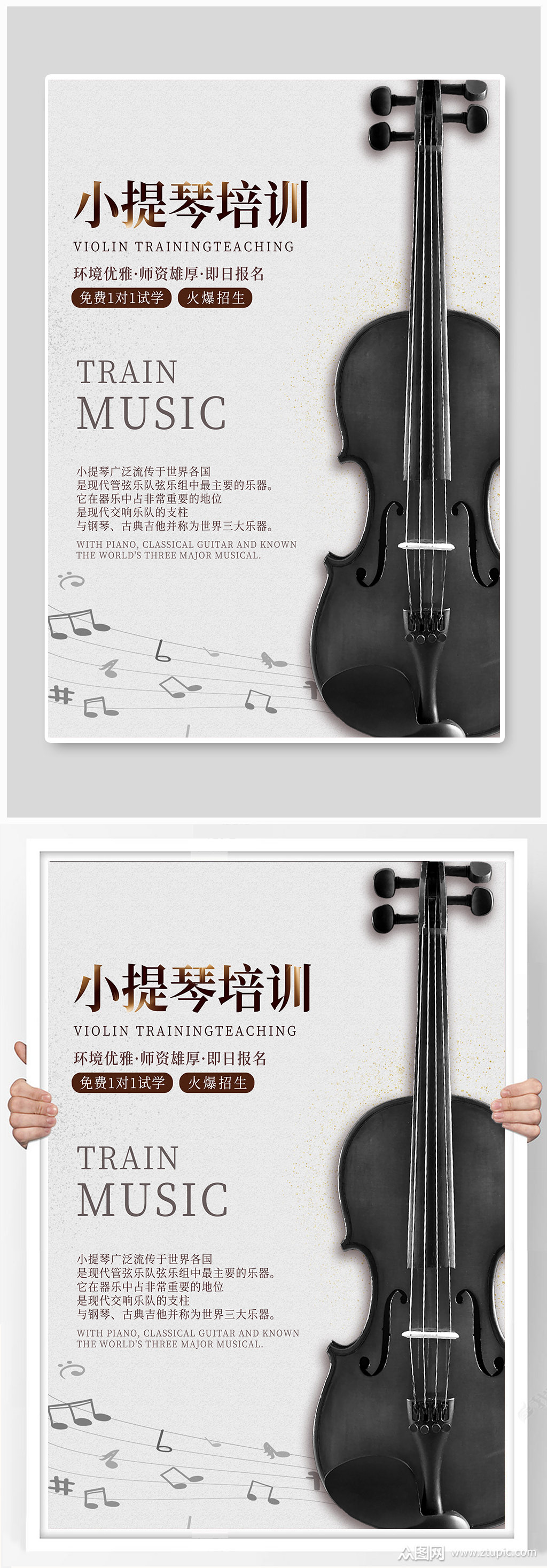 小提琴培训宣传海报