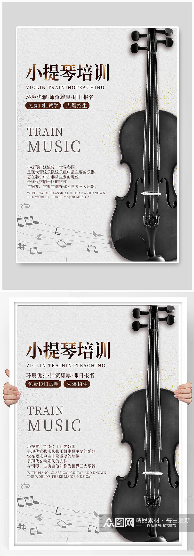 小提琴培训宣传海报素材