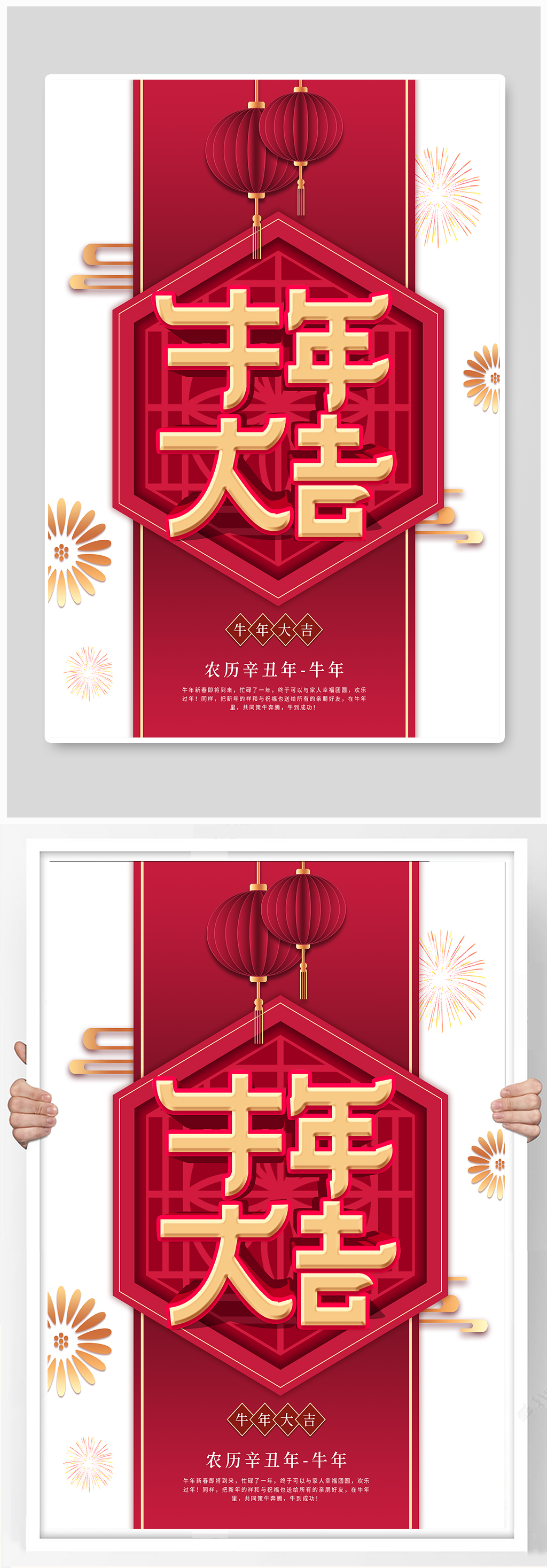 创意中国风牛年大吉主题字海报素材
