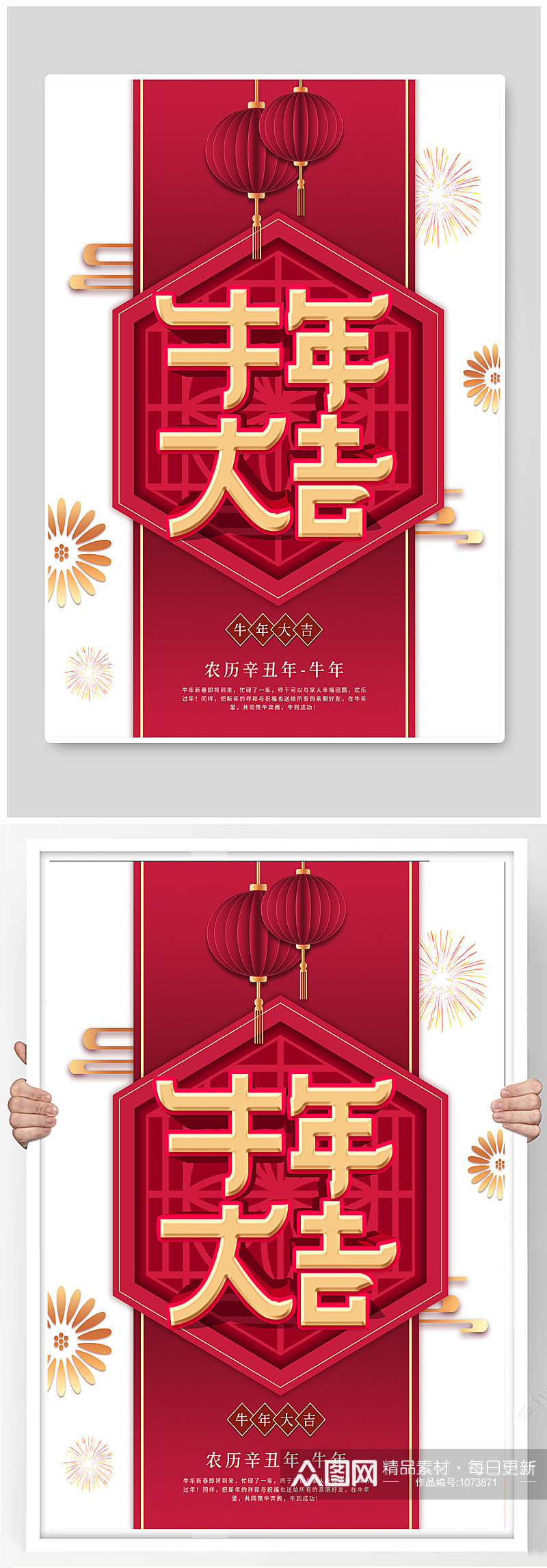 创意中国风牛年大吉主题字海报素材