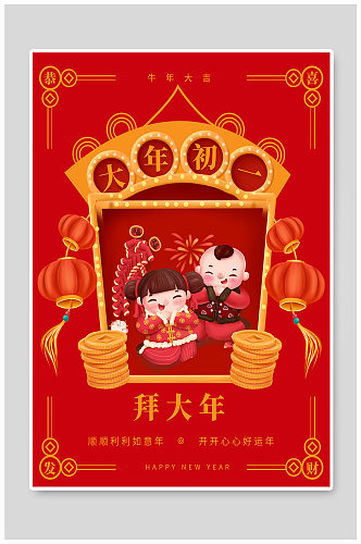春节大年正月初一新年海报