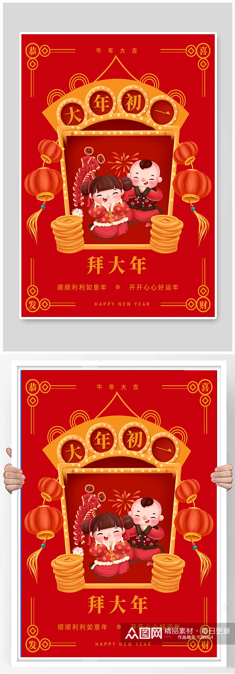 春节大年正月初一新年海报素材