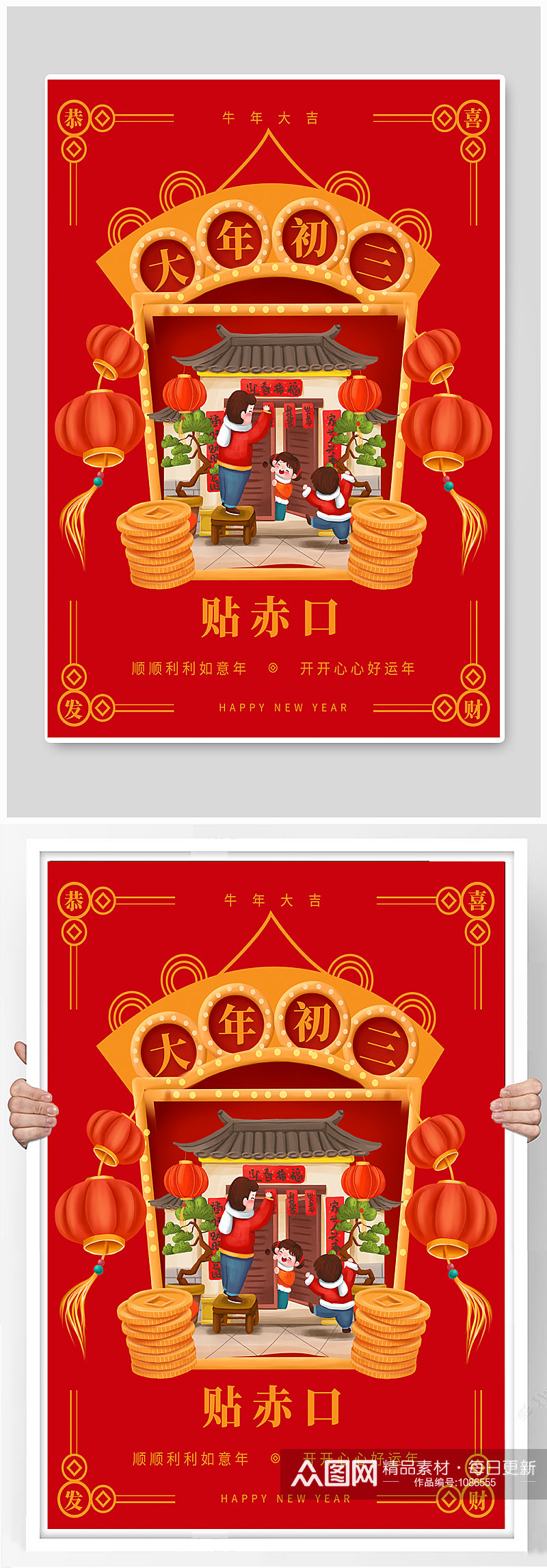 春节大年正月初三新年海报素材