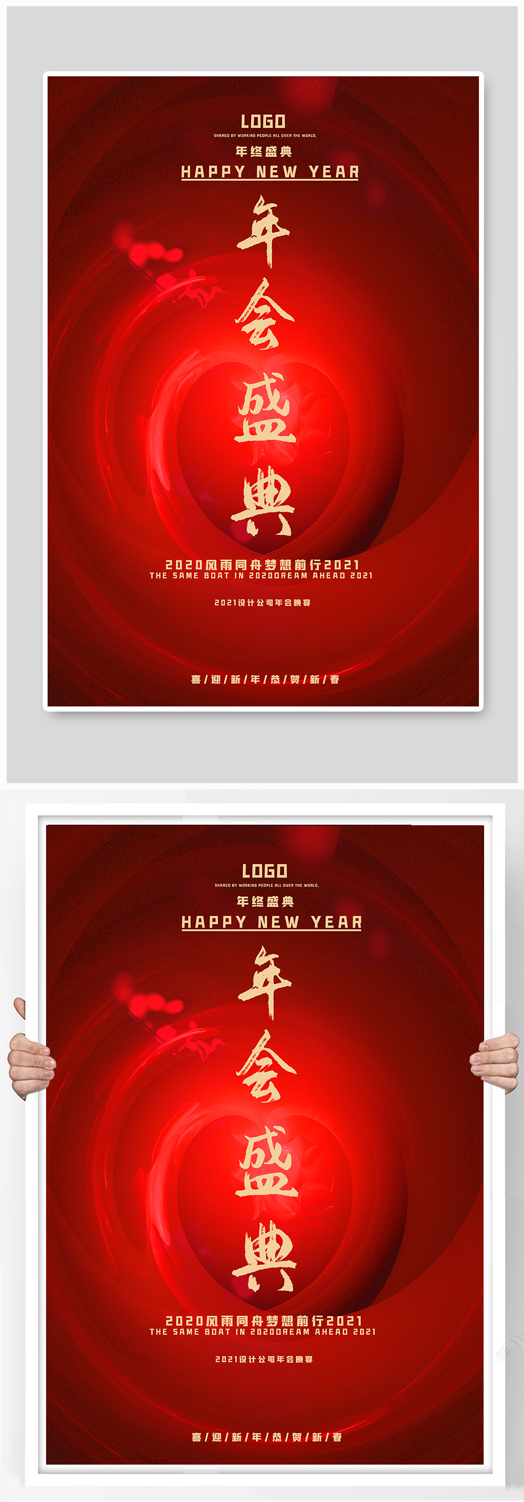 公司年会盛典红色海报素材