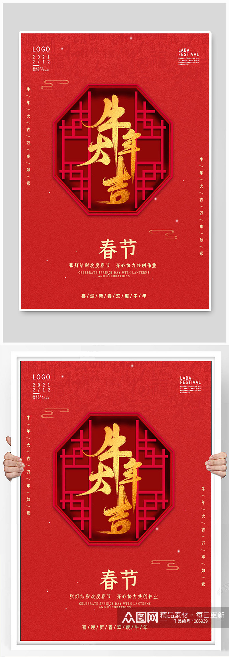 红色喜庆牛年春节祝福海报素材