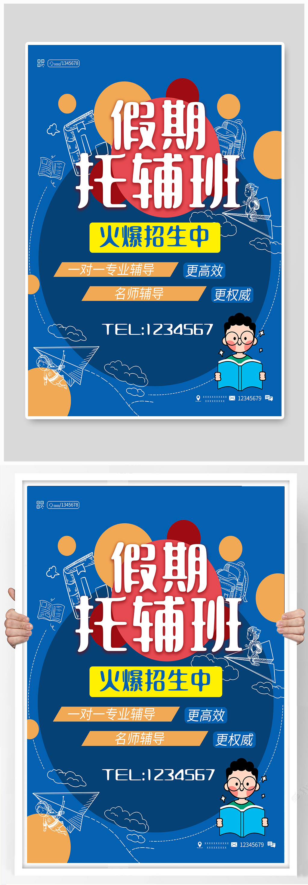 假期托辅补习班招生海报素材