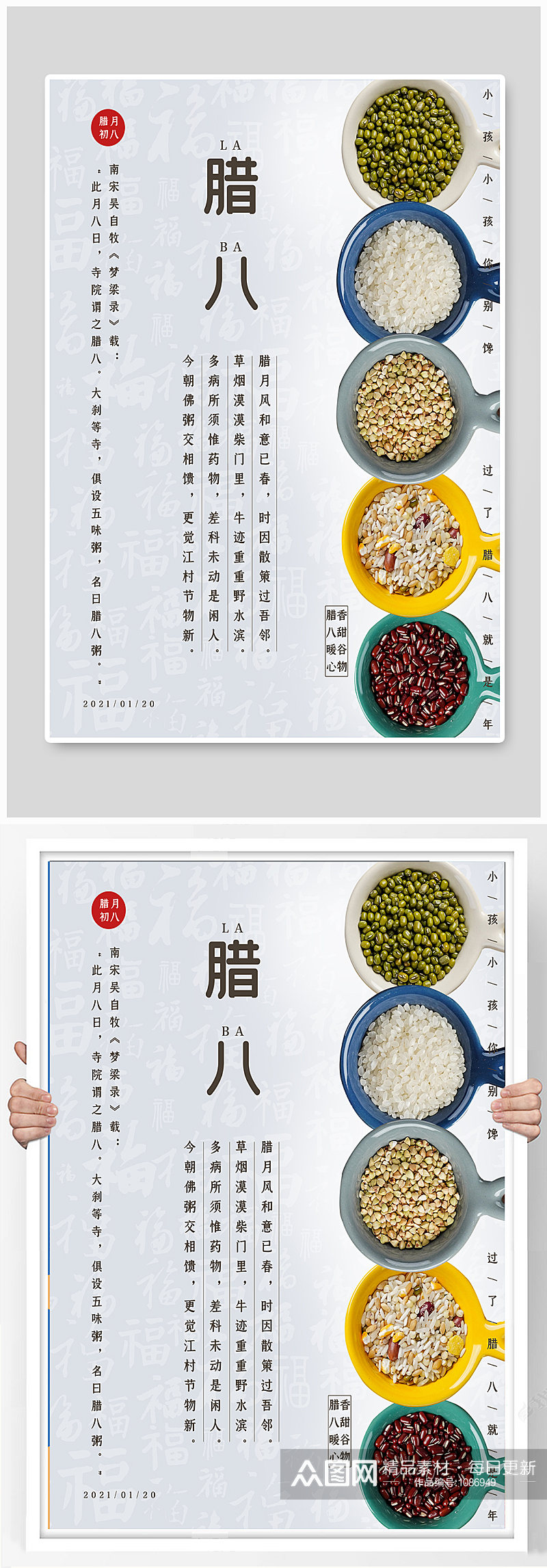 中国传统习俗节日腊八节腊八喝粥节日海报素材