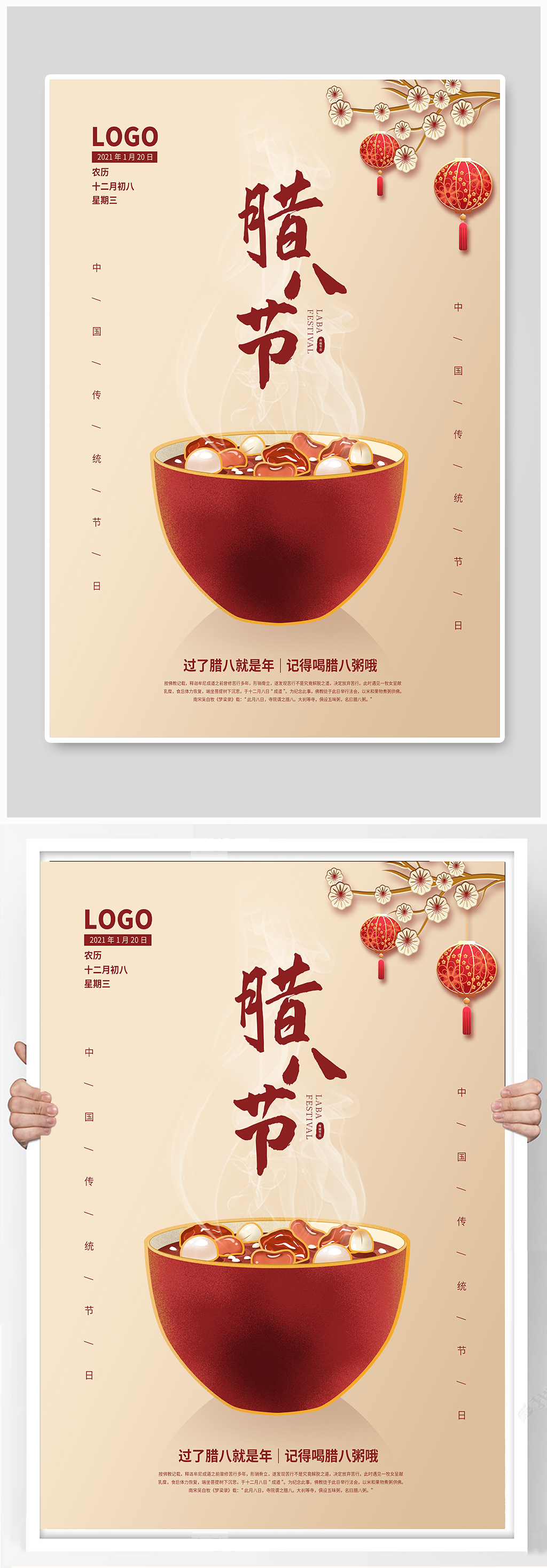 腊八节腊八粥中国风简约海报素材