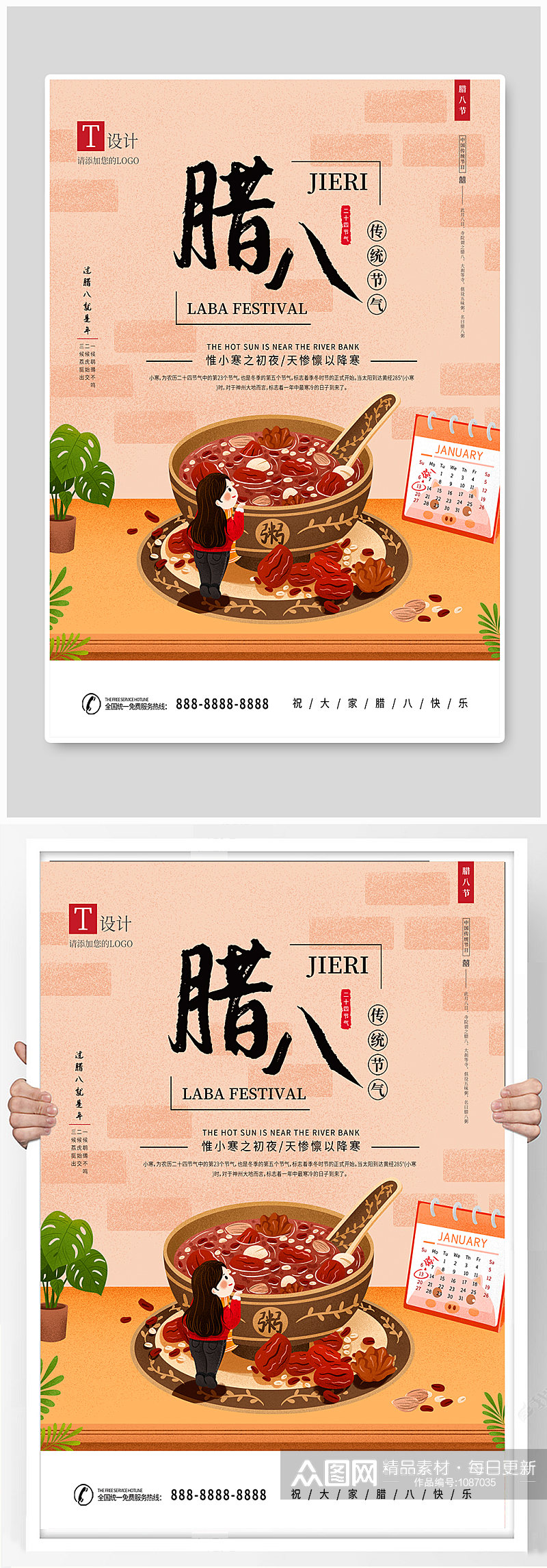 腊八节中国传统文化节日海报素材