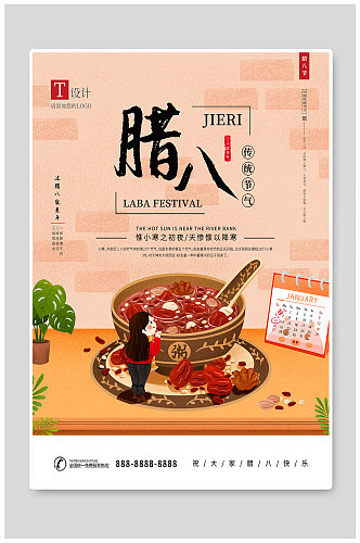 腊八节中国传统文化节日海报