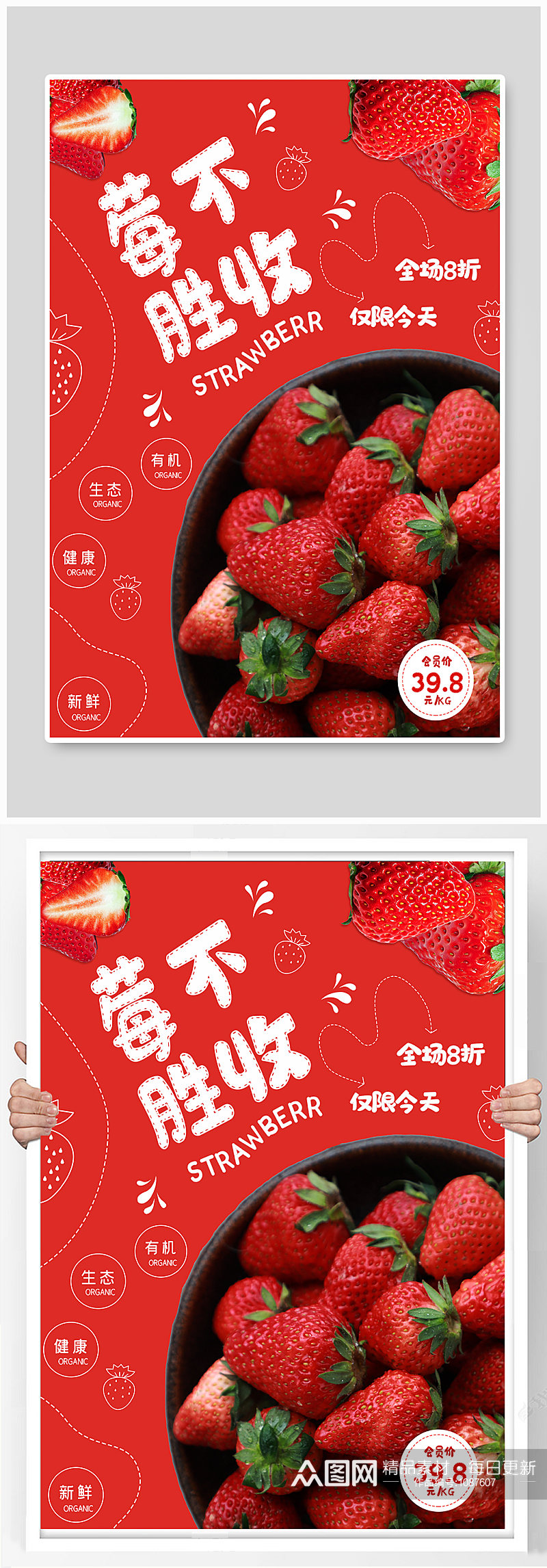 水果草莓宣传海报素材