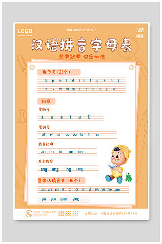 儿童学汉语拼音字母表