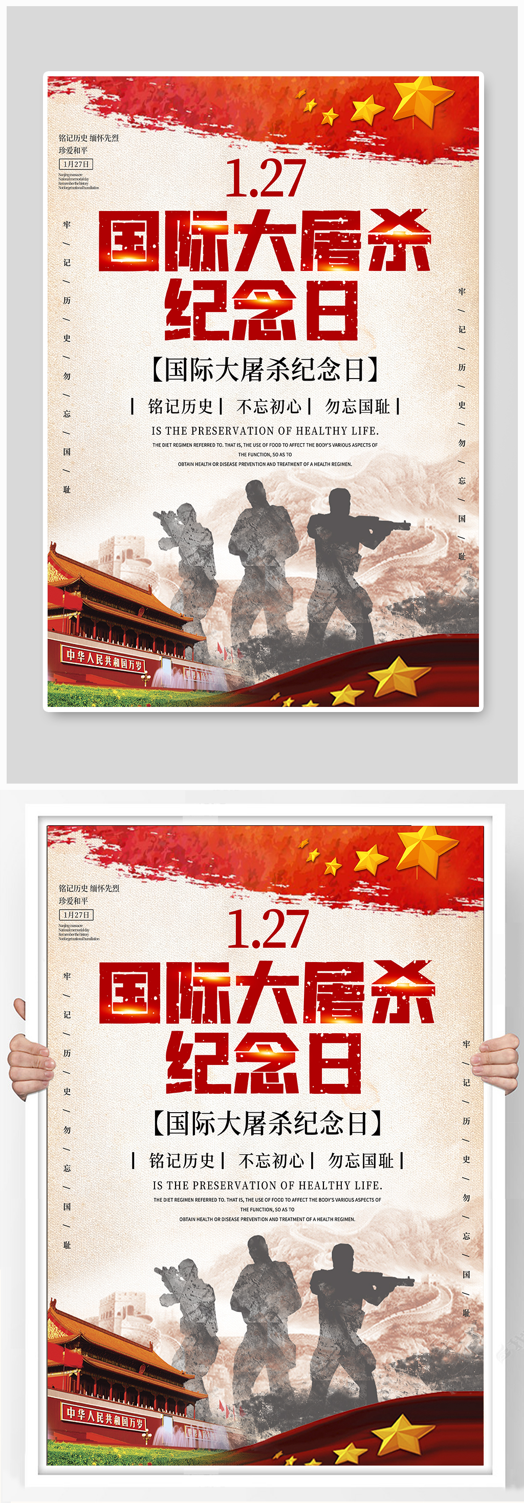 国际大屠杀纪念日海报素材
