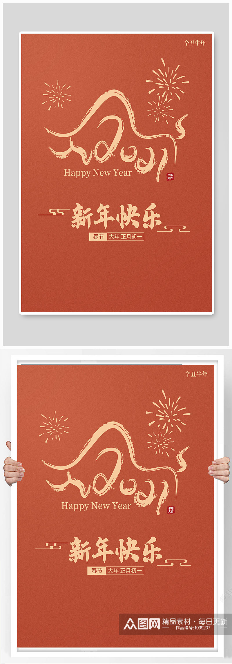 简约创意新牛年喜庆红色春节海报素材