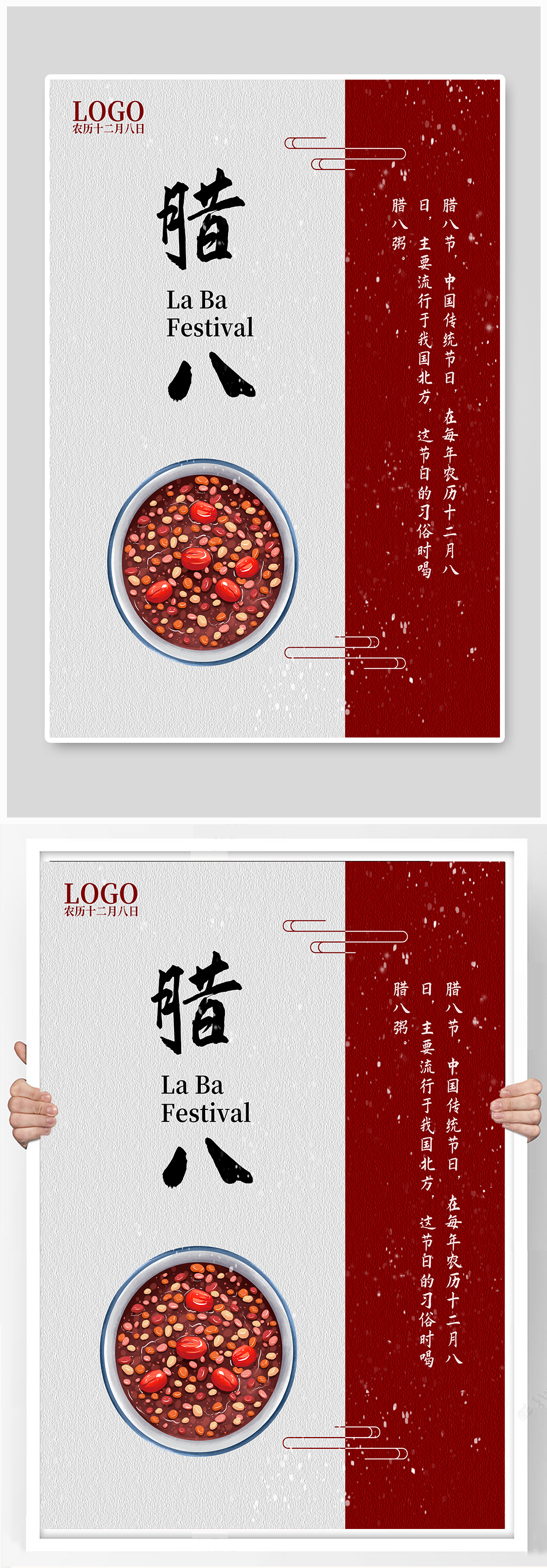 腊八节腊八粥红白配海报素材