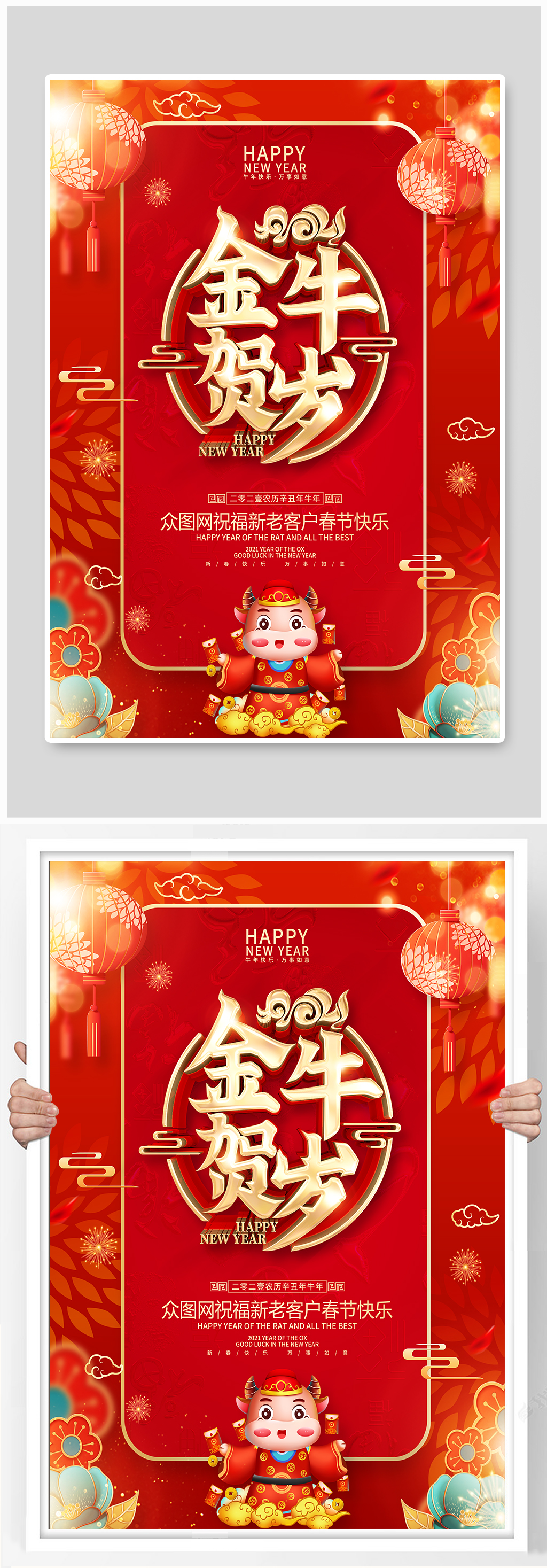 红色喜庆牛年2021海报素材