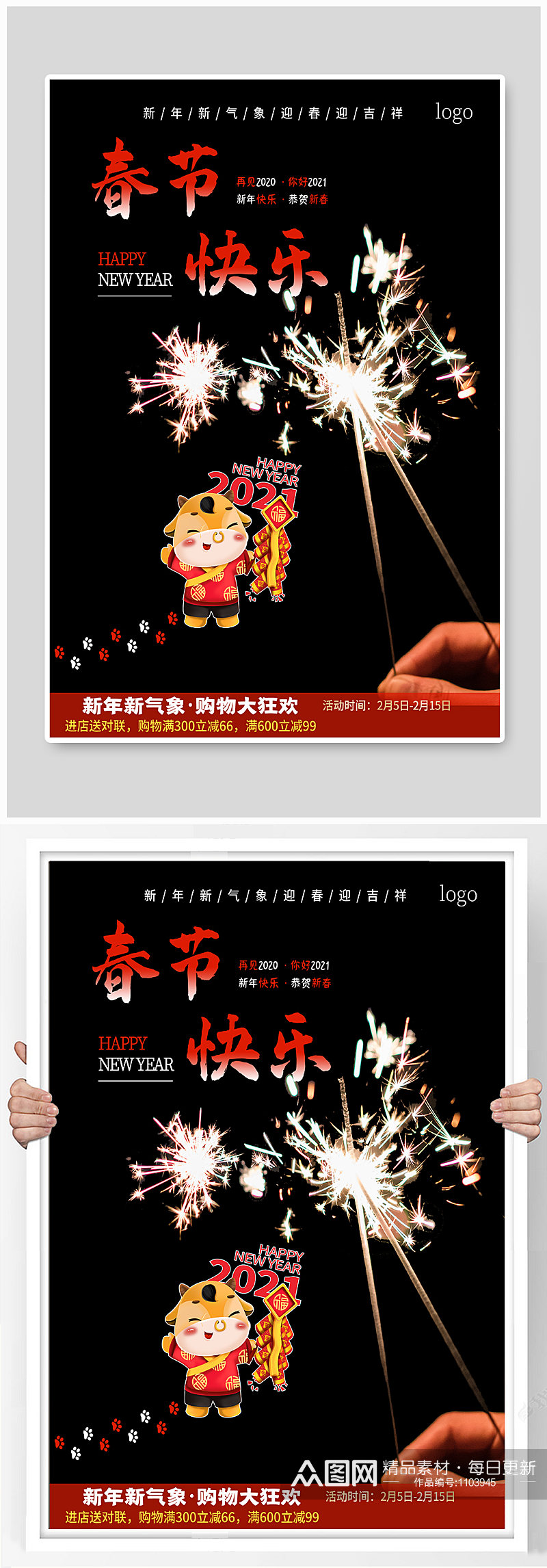 春节快乐新年购物狂欢促销海报素材