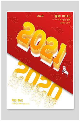2021新年海报