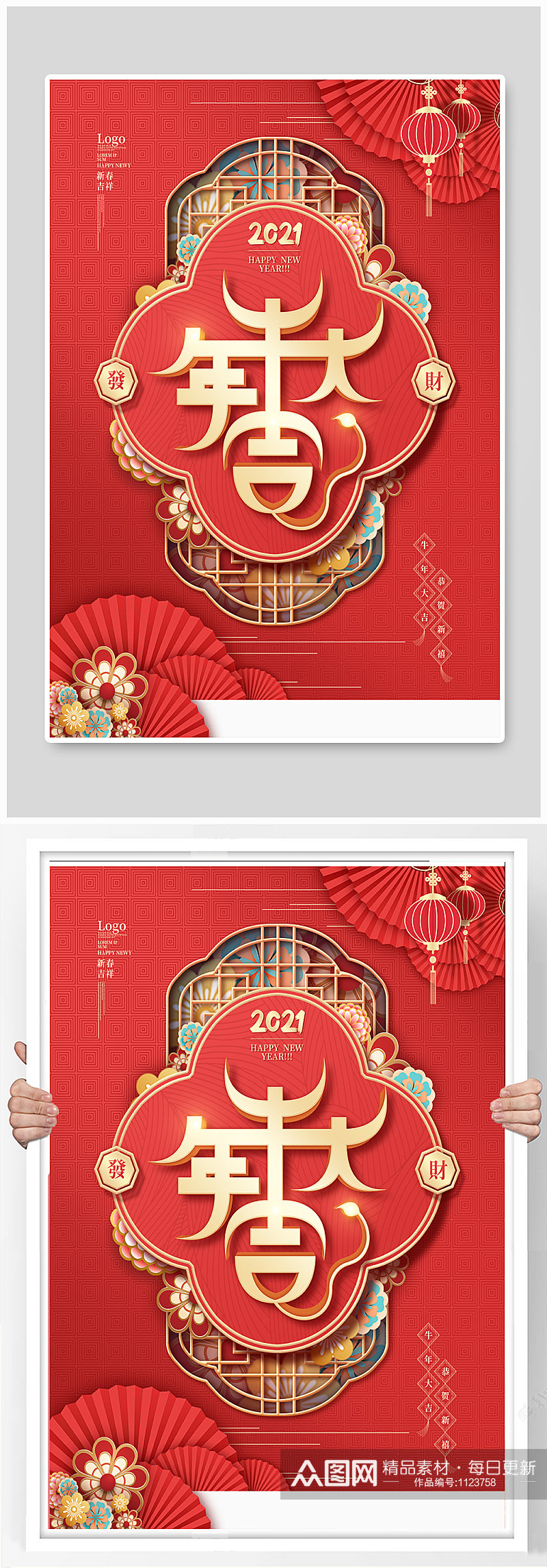 中国风红色牛年大吉春节过年元宵节海报素材