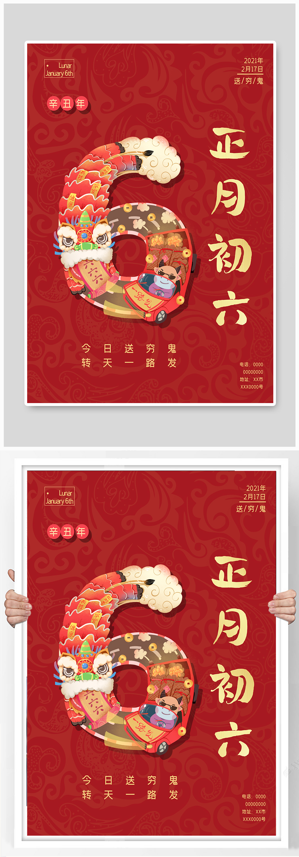 中国风红色喜庆正月初六送穷鬼海报素材