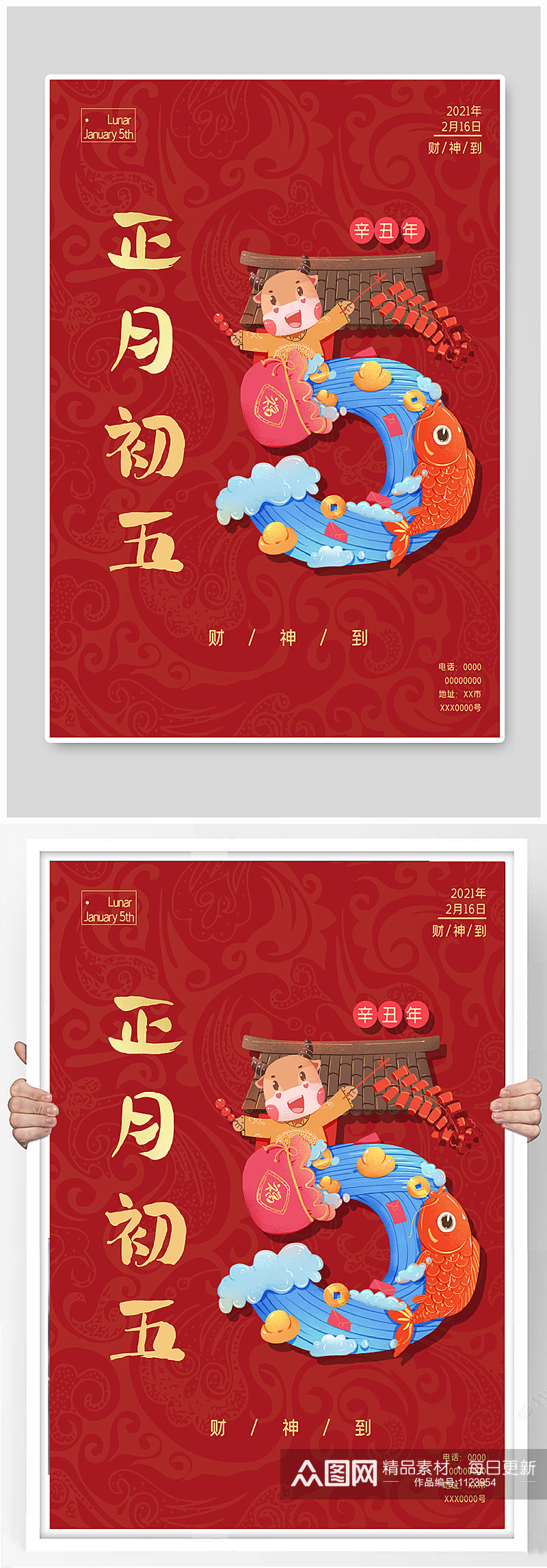 中国风红色喜庆正月初五财神到海报素材
