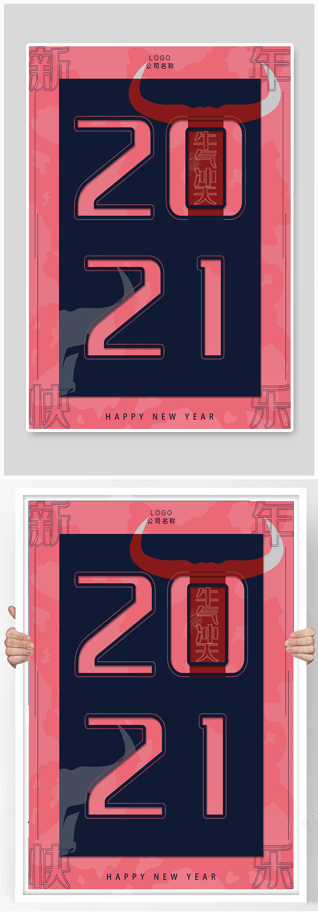 简约撞色2021新年海报素材