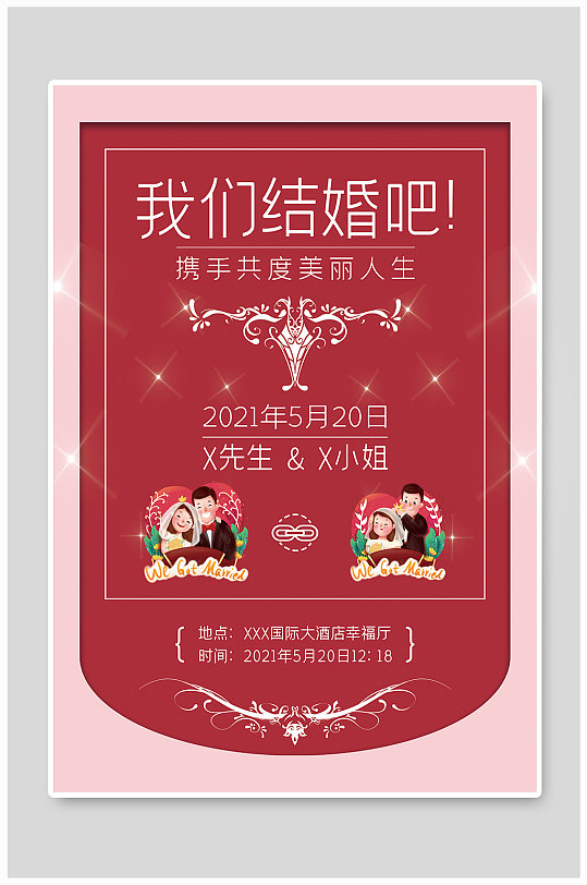 结婚请柬结婚门口海报