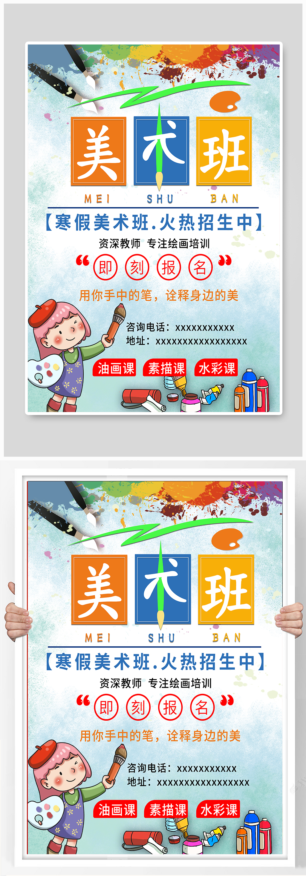 2021年寒假美术班招生海报素材