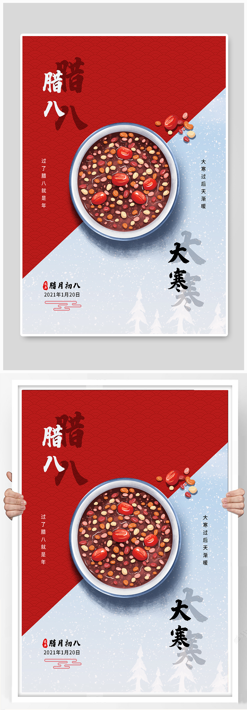 传统节日大寒腊八海报素材