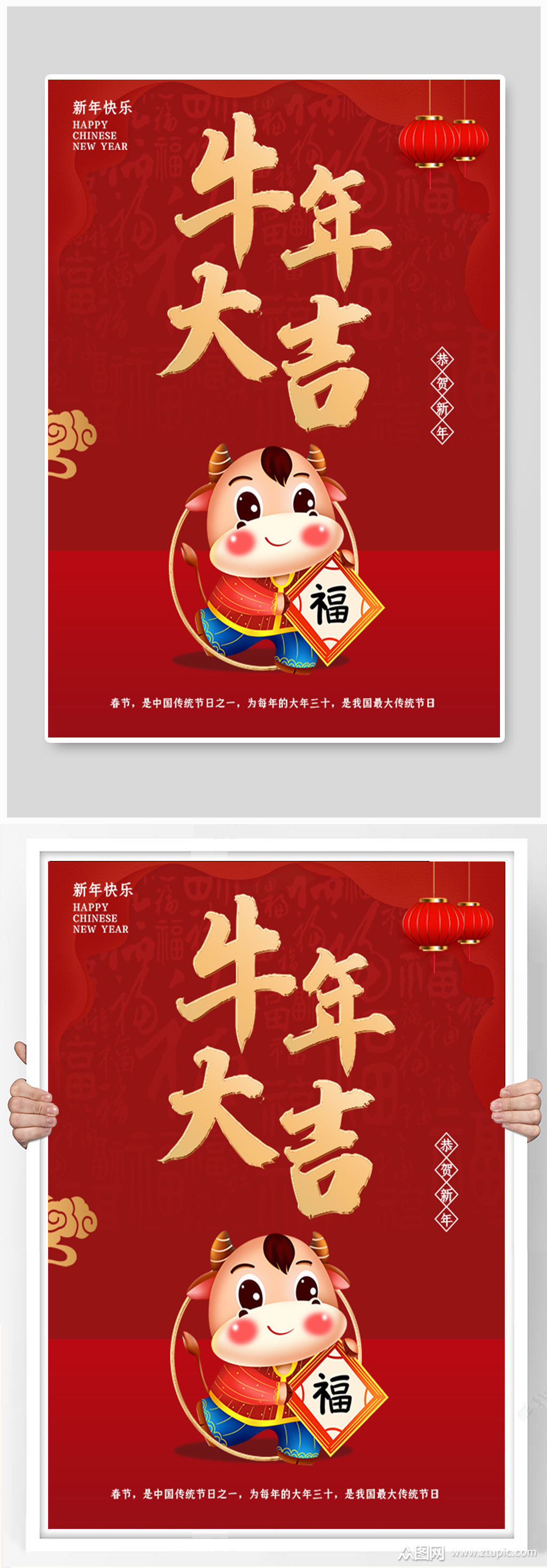 新年中式2021年牛年大吉节日海报