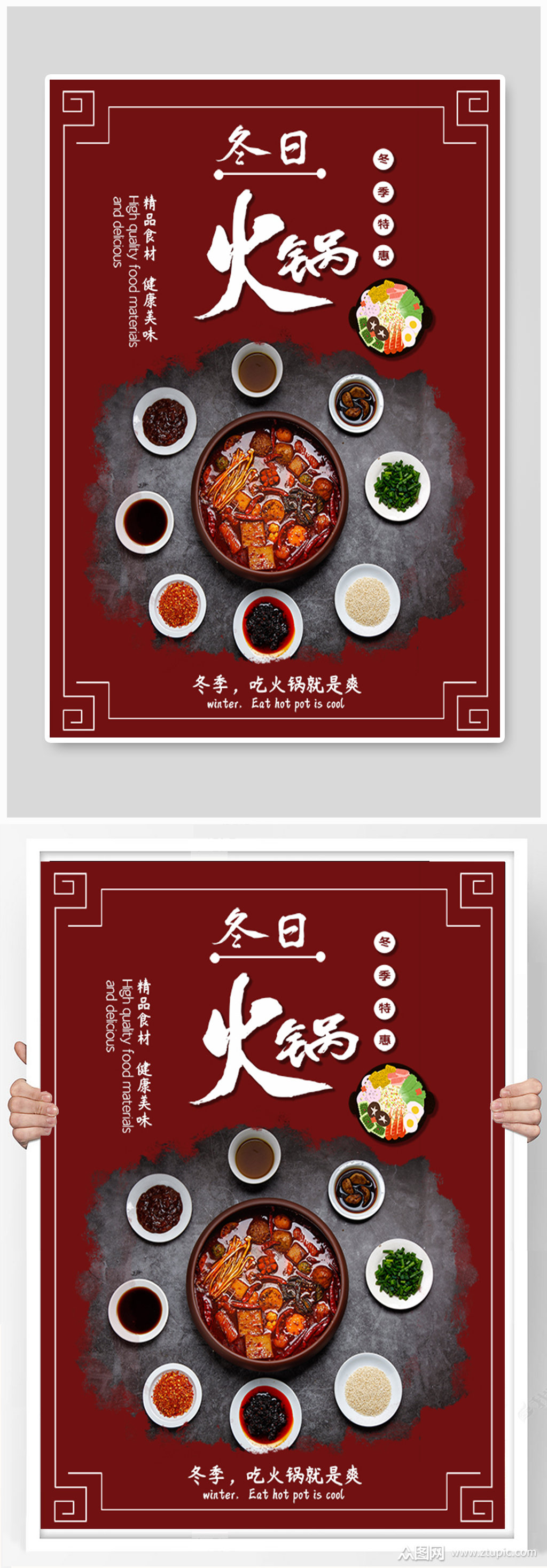 冬日重庆火锅美食食材辣椒海报素材