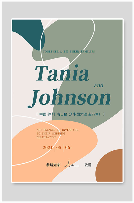 婚礼艺术展画展邀请函宣传海报