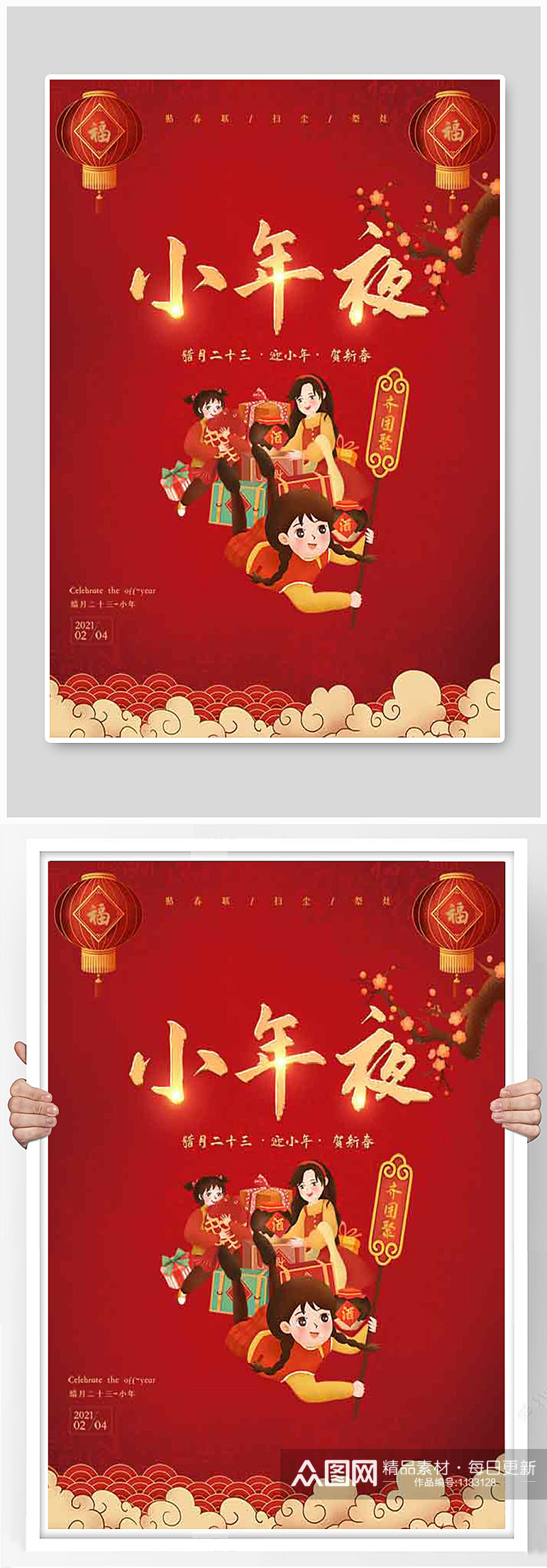 红色喜庆恭贺小年新年春节拜年团圆饭海报素材