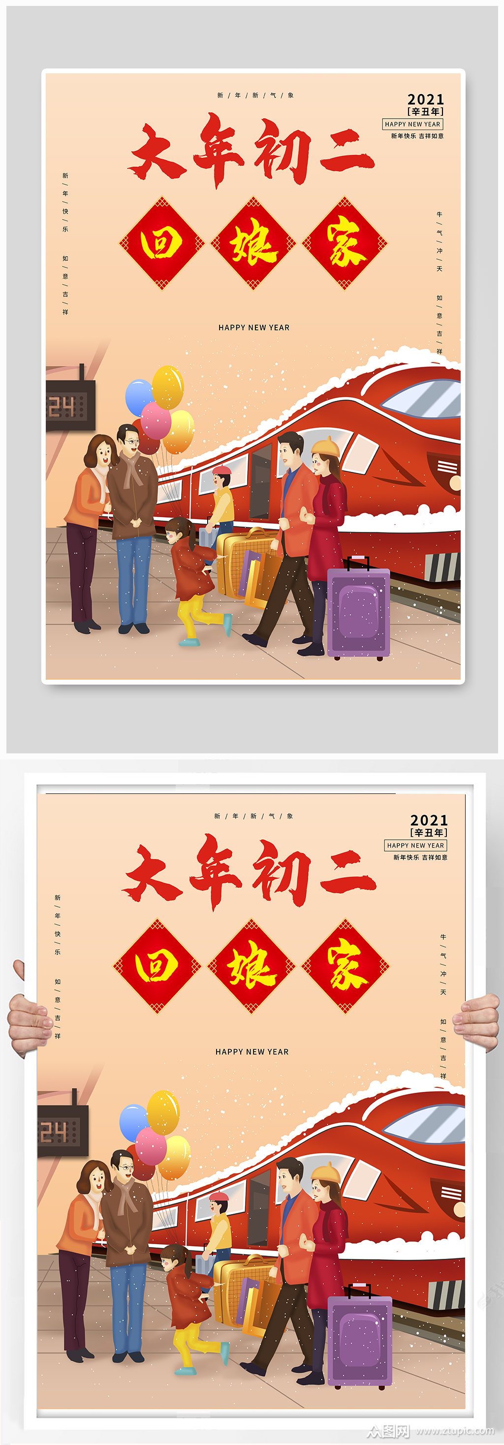 中国风春节习俗传统正月初二回娘家海报