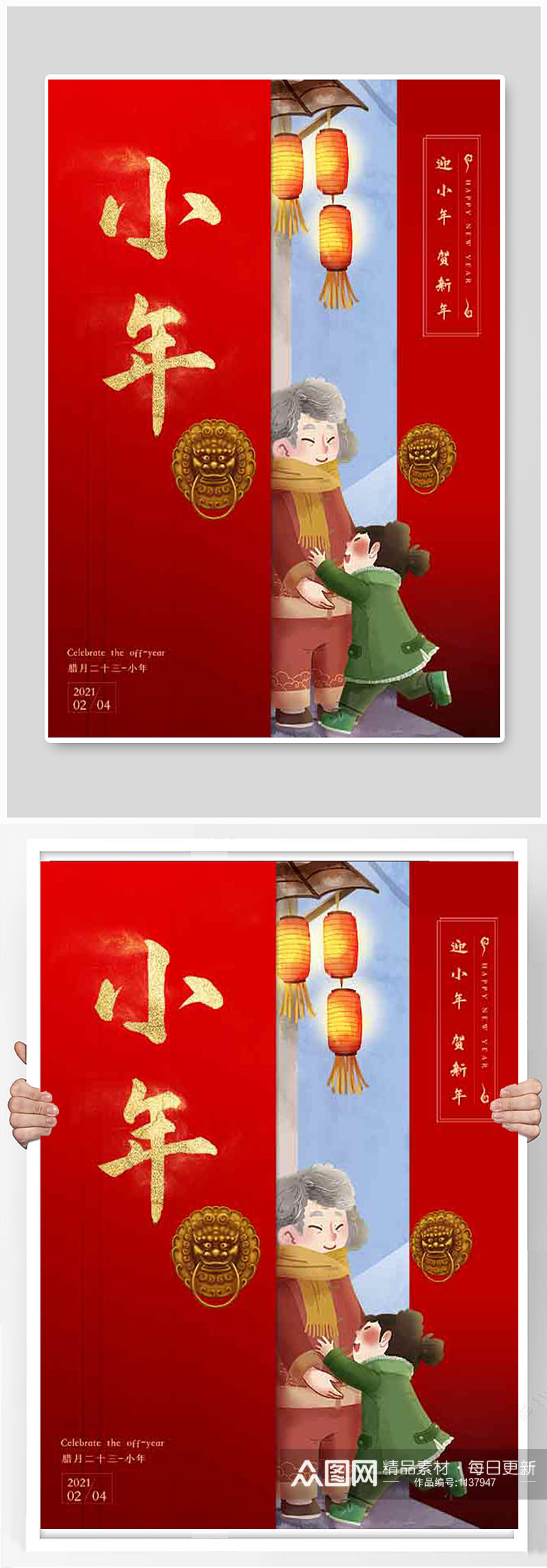喜庆牛年过小年新年春节拜年团圆饭宣传海报素材