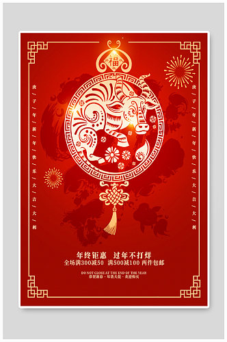 喜庆新年红色优惠促销背景春节海报