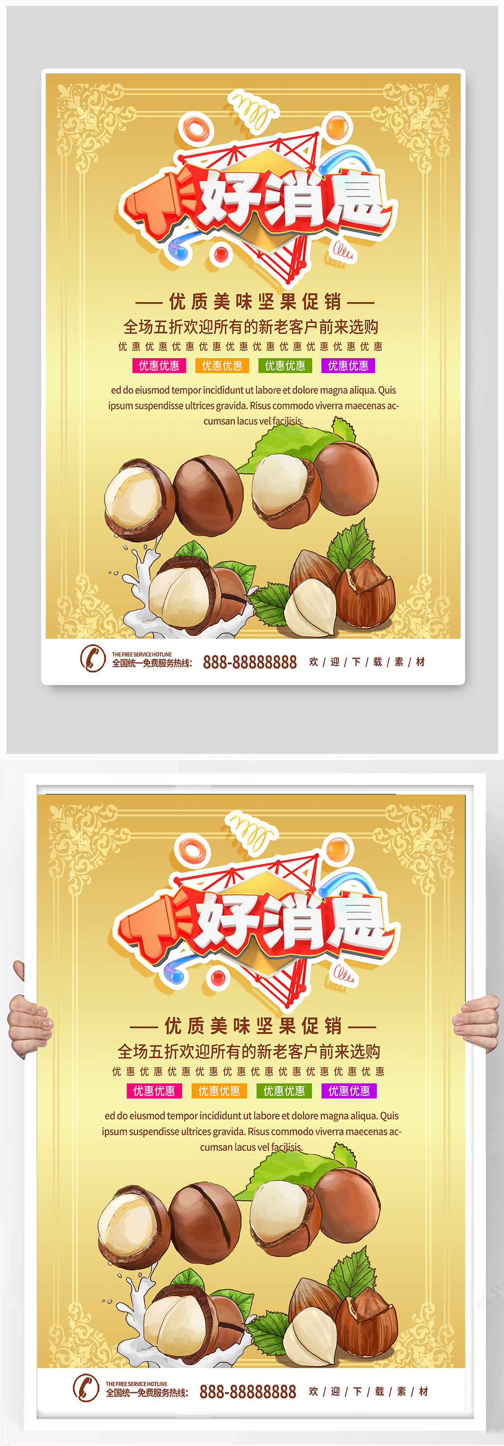 中国风美味坚果优惠促销海报素材