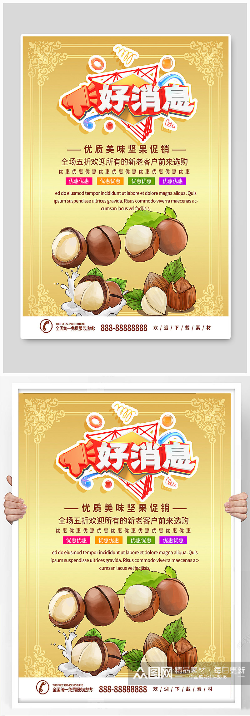 中国风美味坚果优惠促销海报素材
