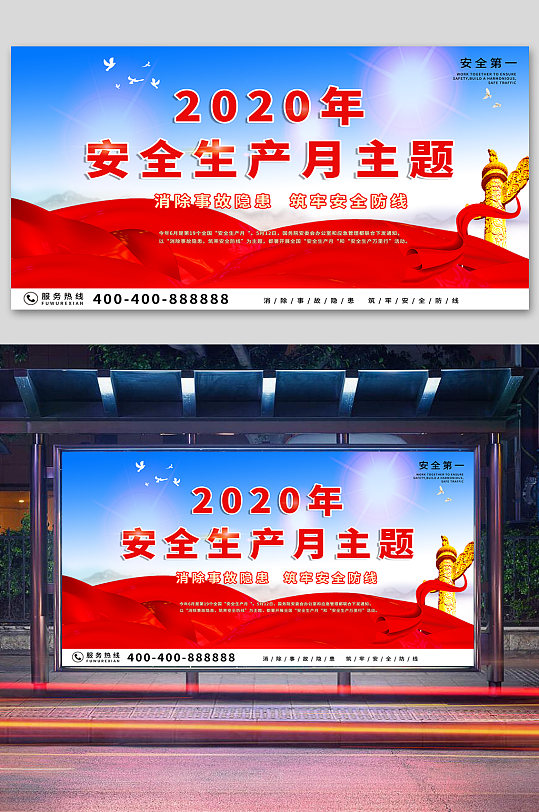 2020年安全生产月主题