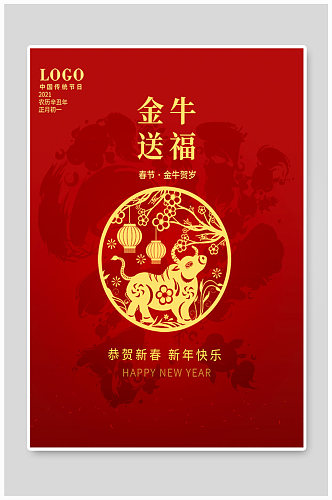 牛年大吉金牛送福农历新年贺岁海报